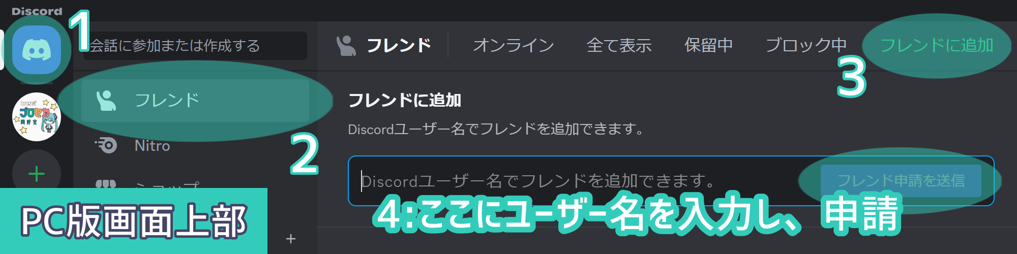discord-friend-pc