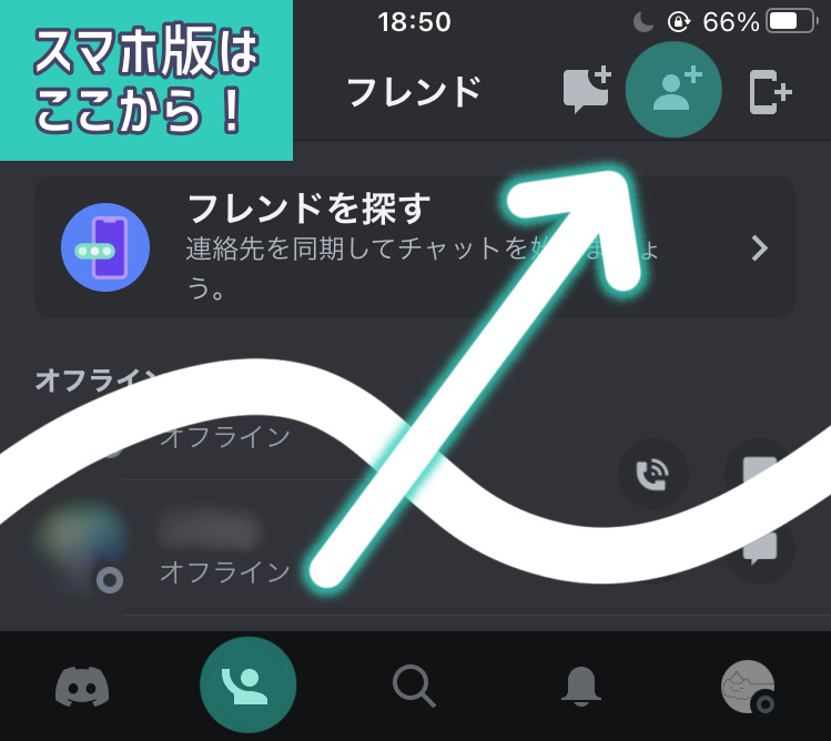 discord-friend-phone