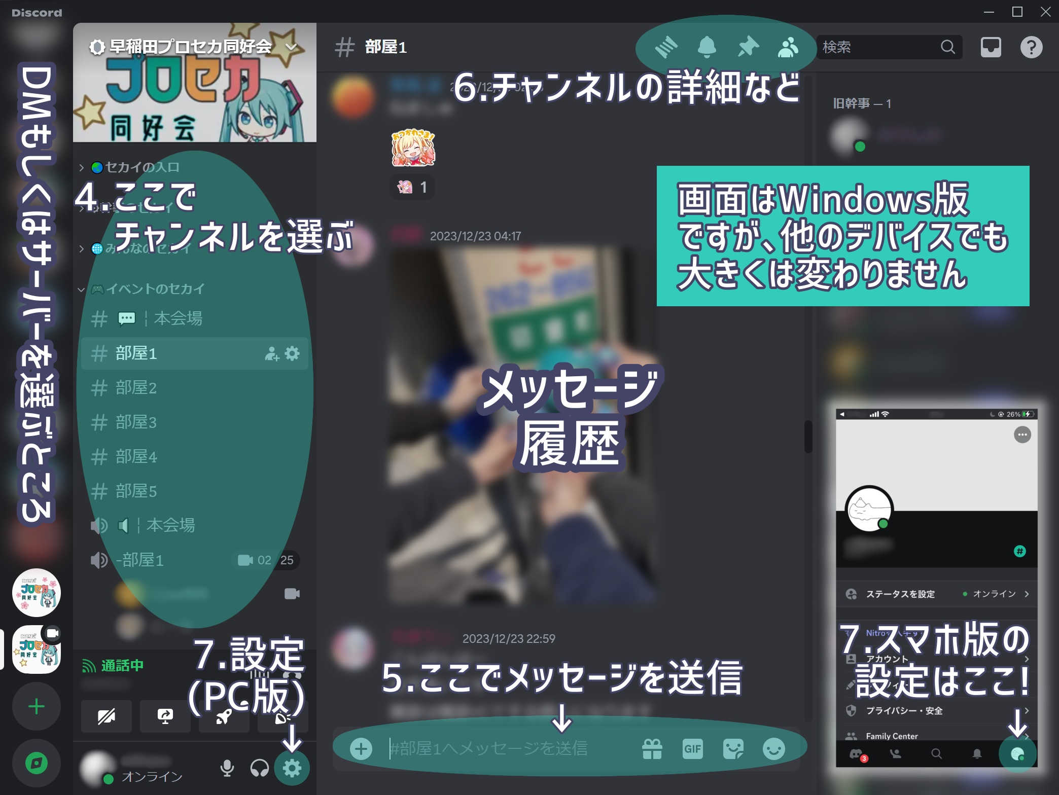 discord-channel